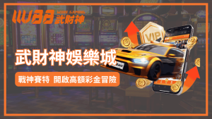 戰神賽特降臨3A娛樂城，開啟你的高額彩金冒險！
